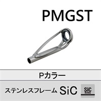 ステンレスSiC トップガイド/PMGST 